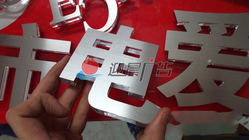 金属水晶字安装后效果图