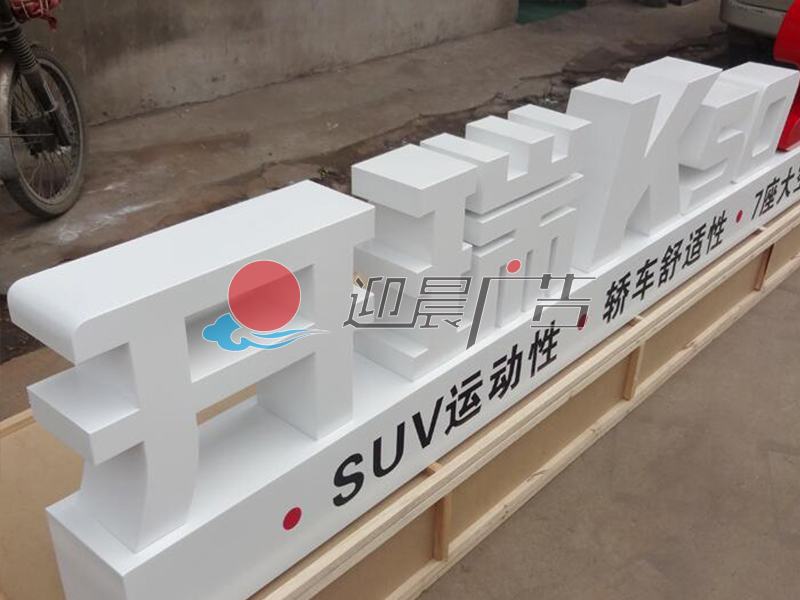 3维立体字|活动物料