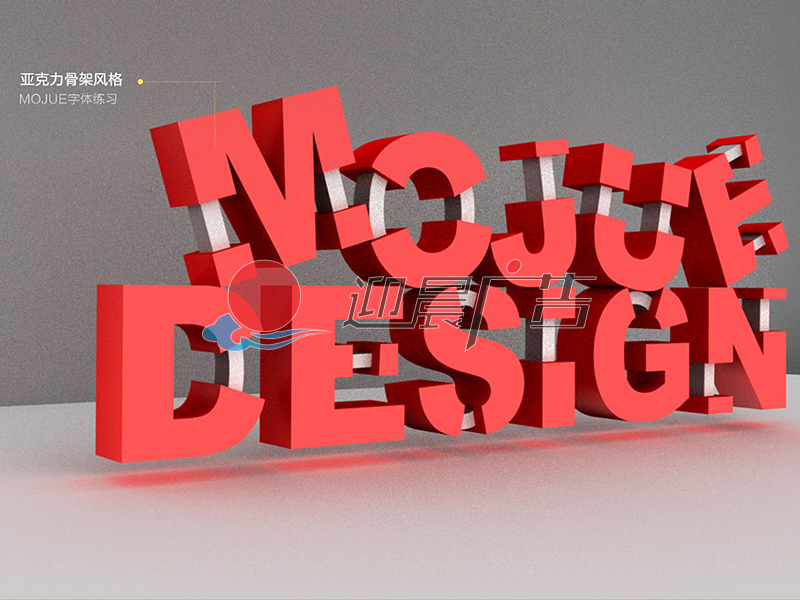 3维立体字|活动物料