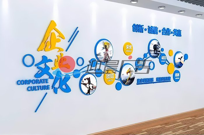 企业文化墙制作
