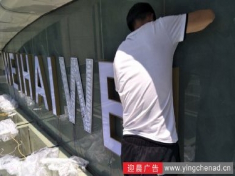 发光字如何安装在玻璃上面？需要注意哪些事项