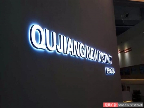 发光字|企业LOGO墙、形象墙设计制作实例